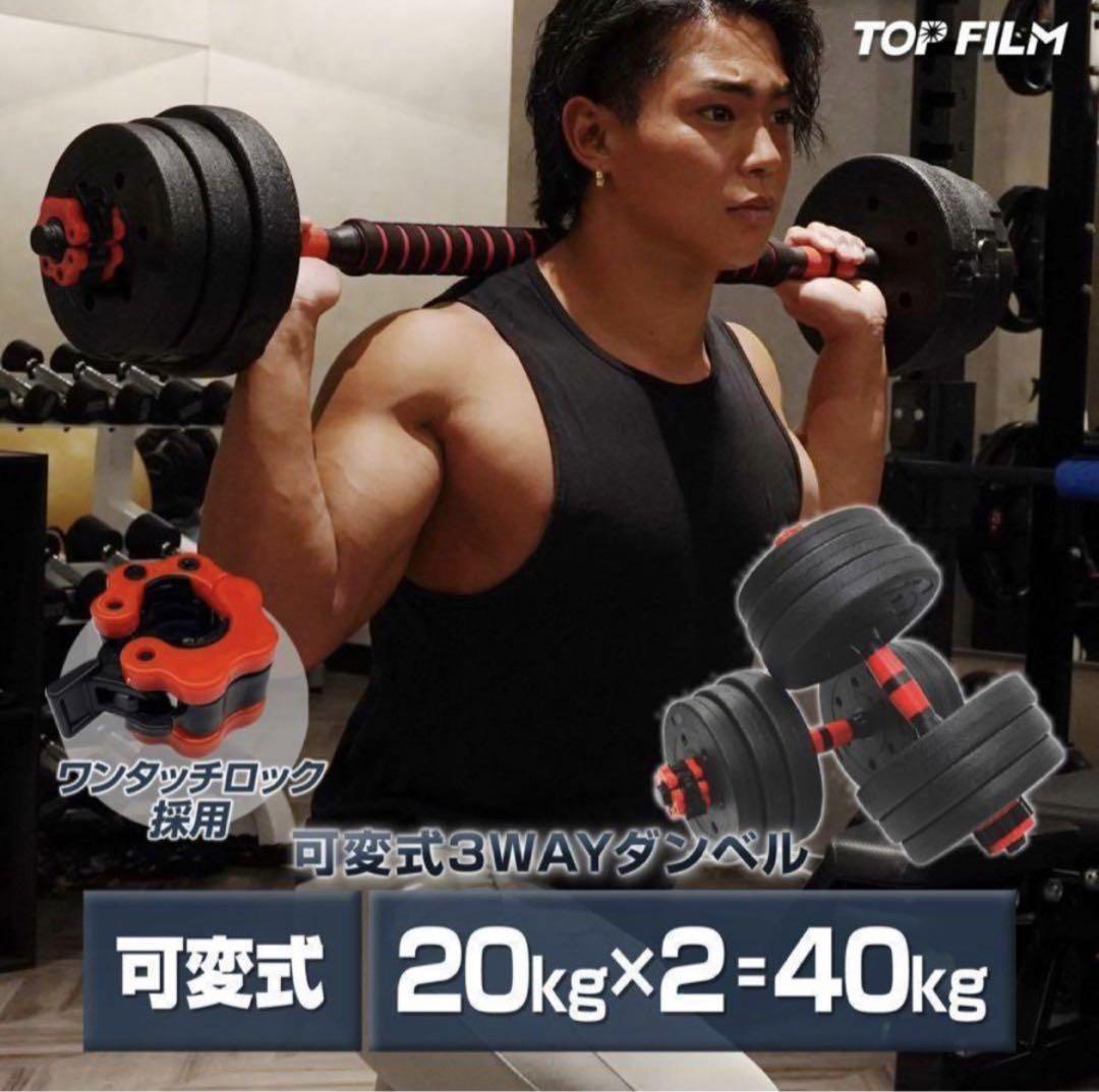 20kg×2個セット（40kg）ダンベル バーベルにもなるポリエチレン製