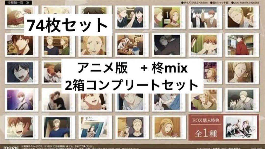 ギヴン　ぱしゃこれ　コンプリートセット　柊mix ＋アニメ版　　特典一枚付