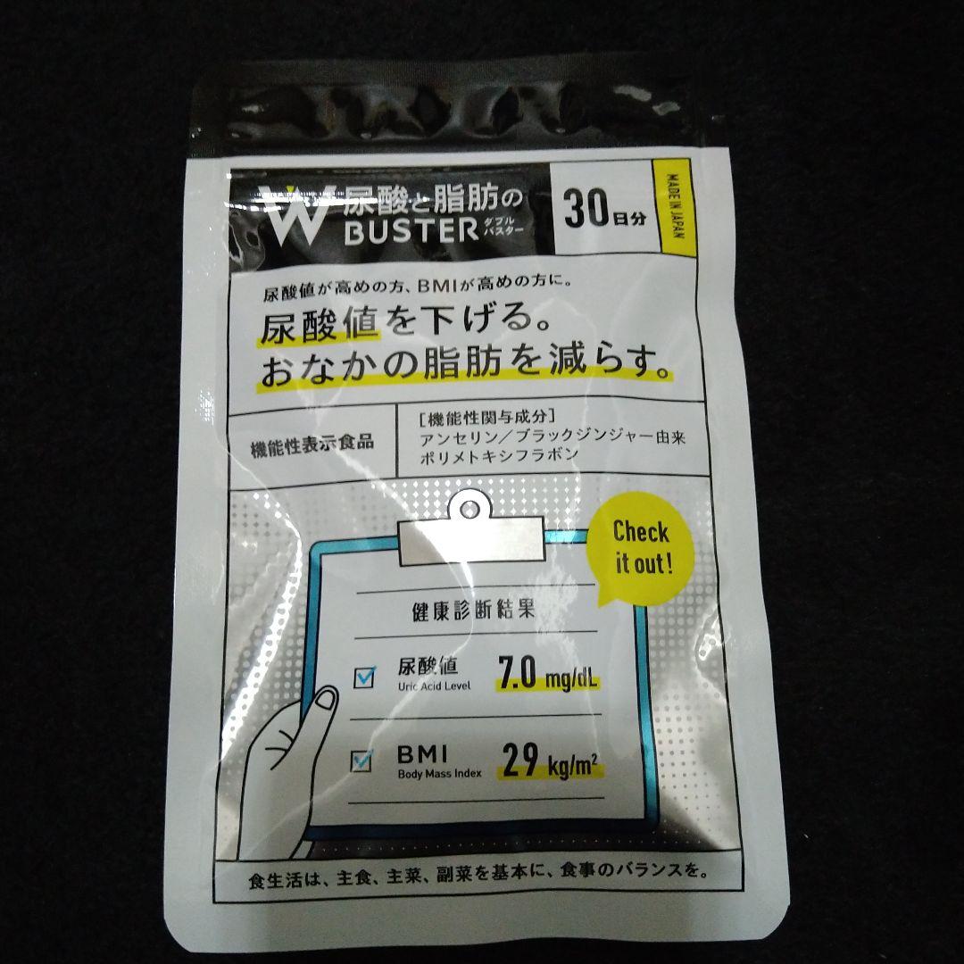 尿酸と脂肪のダブルバスター 30日分 - メルカリ