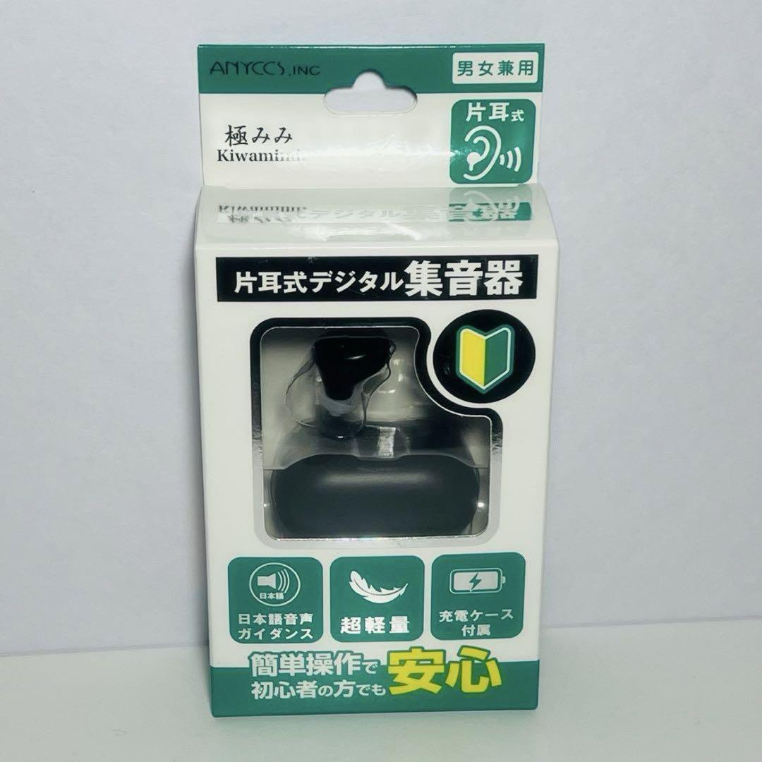 集音器
