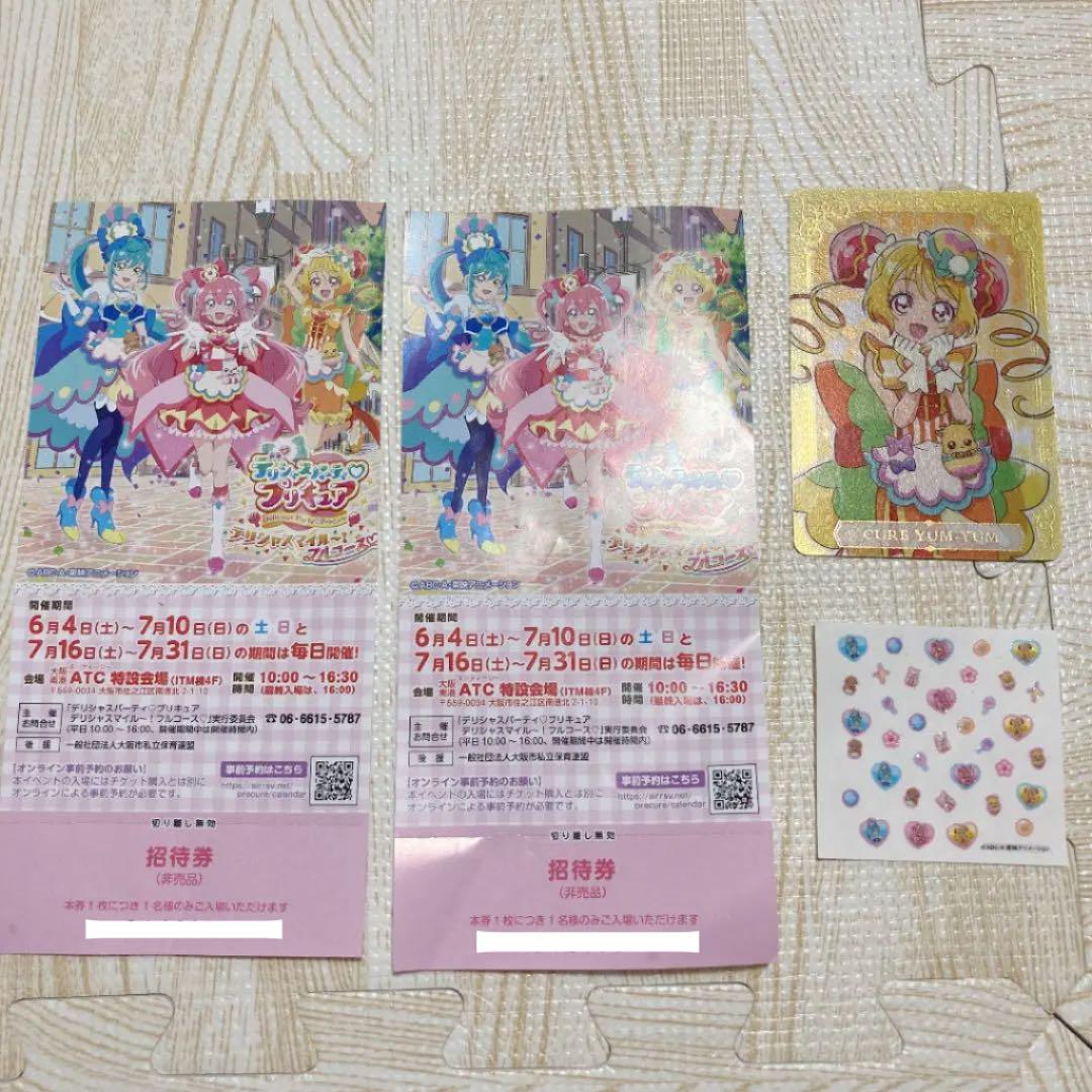 代引き不可 デリシャスパーティ プリキュア イベント招待券 声優