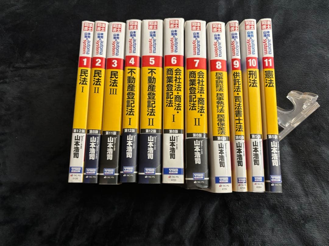 司法書士オートマテキスト、合格ゾーン過去問題集、その他入門書、司法
