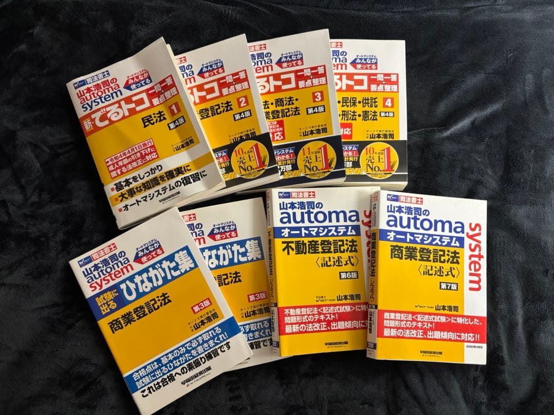 司法書士オートマテキスト、合格ゾーン過去問題集、その他入門書、司法