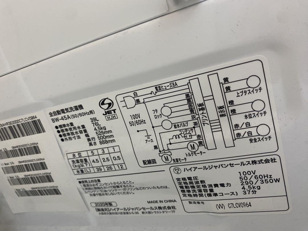 縦型洗濯機 4.5kg ホワイト 本体のみ