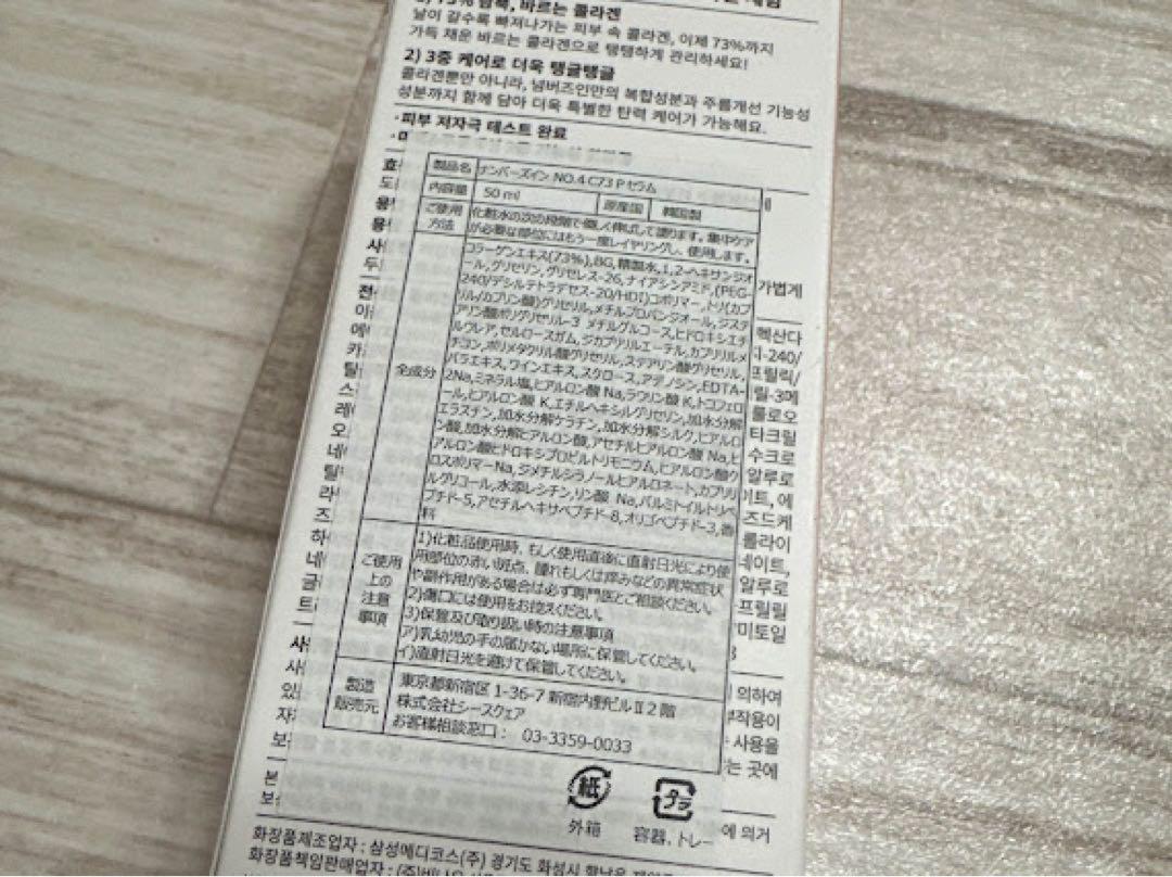 3個セット numbuzin ４番ぷるんとコラーゲン73％セラム 50ml