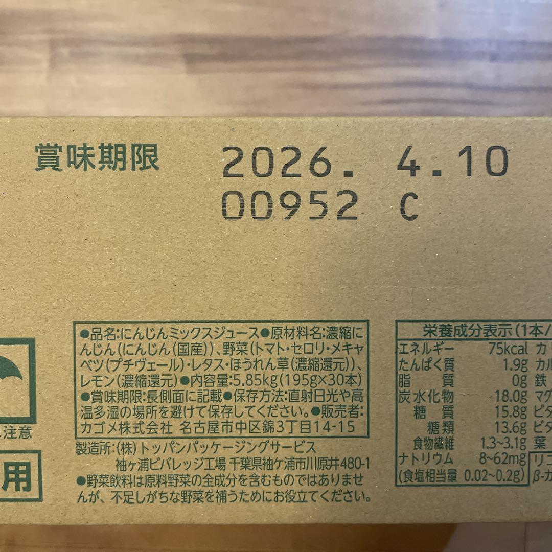 カゴメ　つぶより野菜　30本