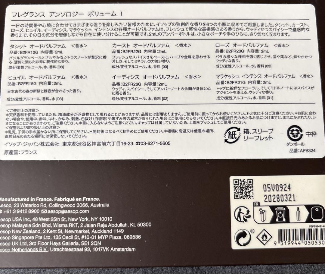 Aesop Fragrance Anthology Volume 1