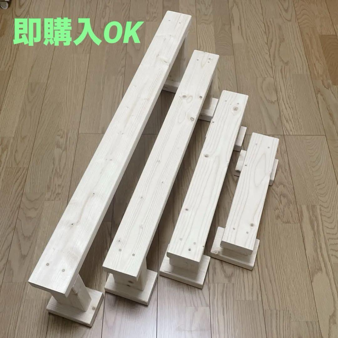 平均台 4本セット 木製平均台 ハンドメイド 子供平均台
