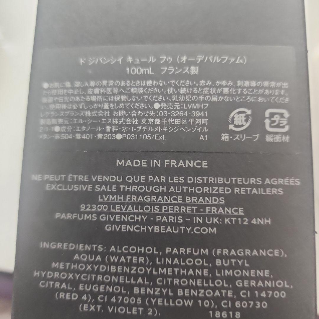 ド ジバンシイ キュール フゥ (オーデパルファム ) 100ml
