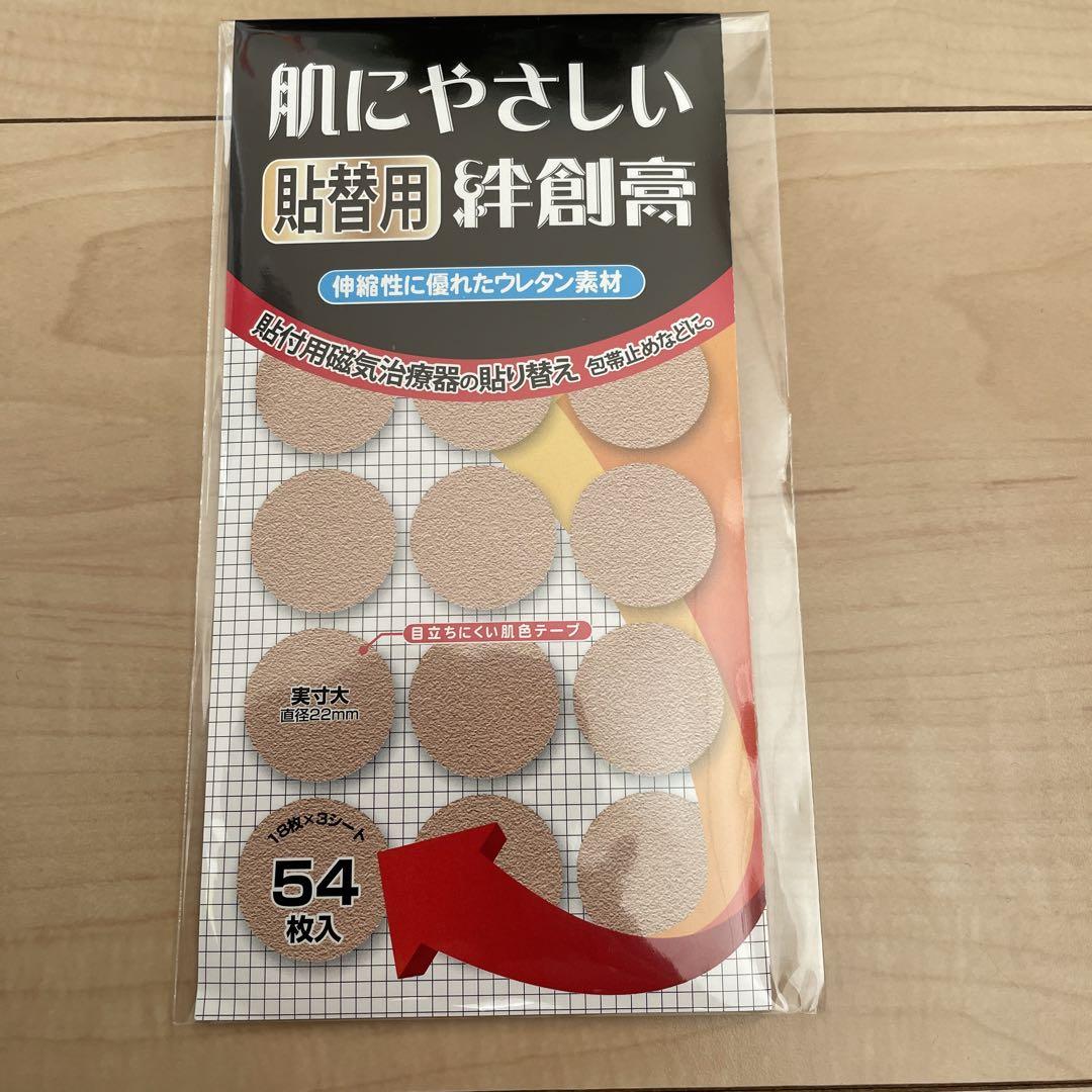 2セット磁気治療器用 張り替えシール 肌に優しい貼替用絆創膏