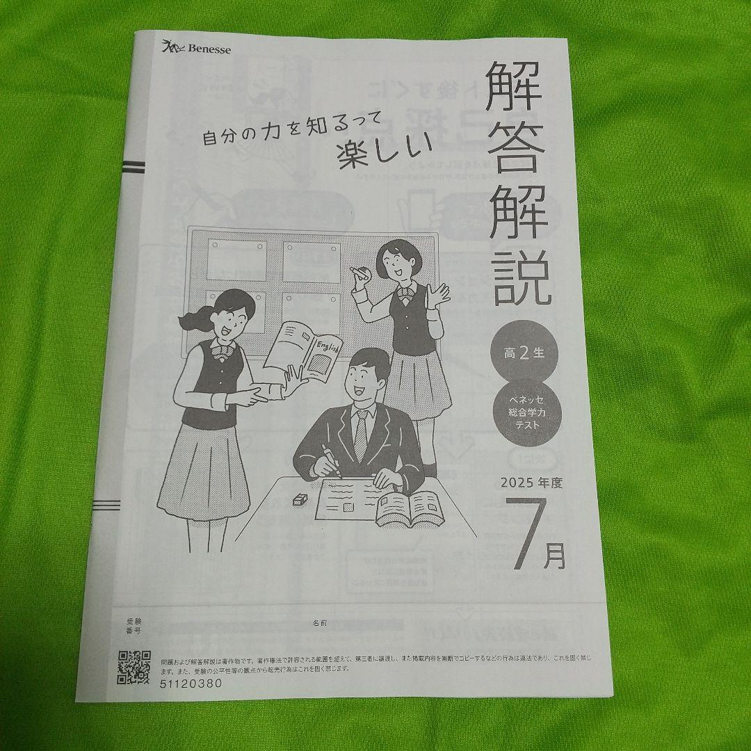 2025年7月 〗ベネッセ総合学力テスト(進研模試)〖 高2生向け