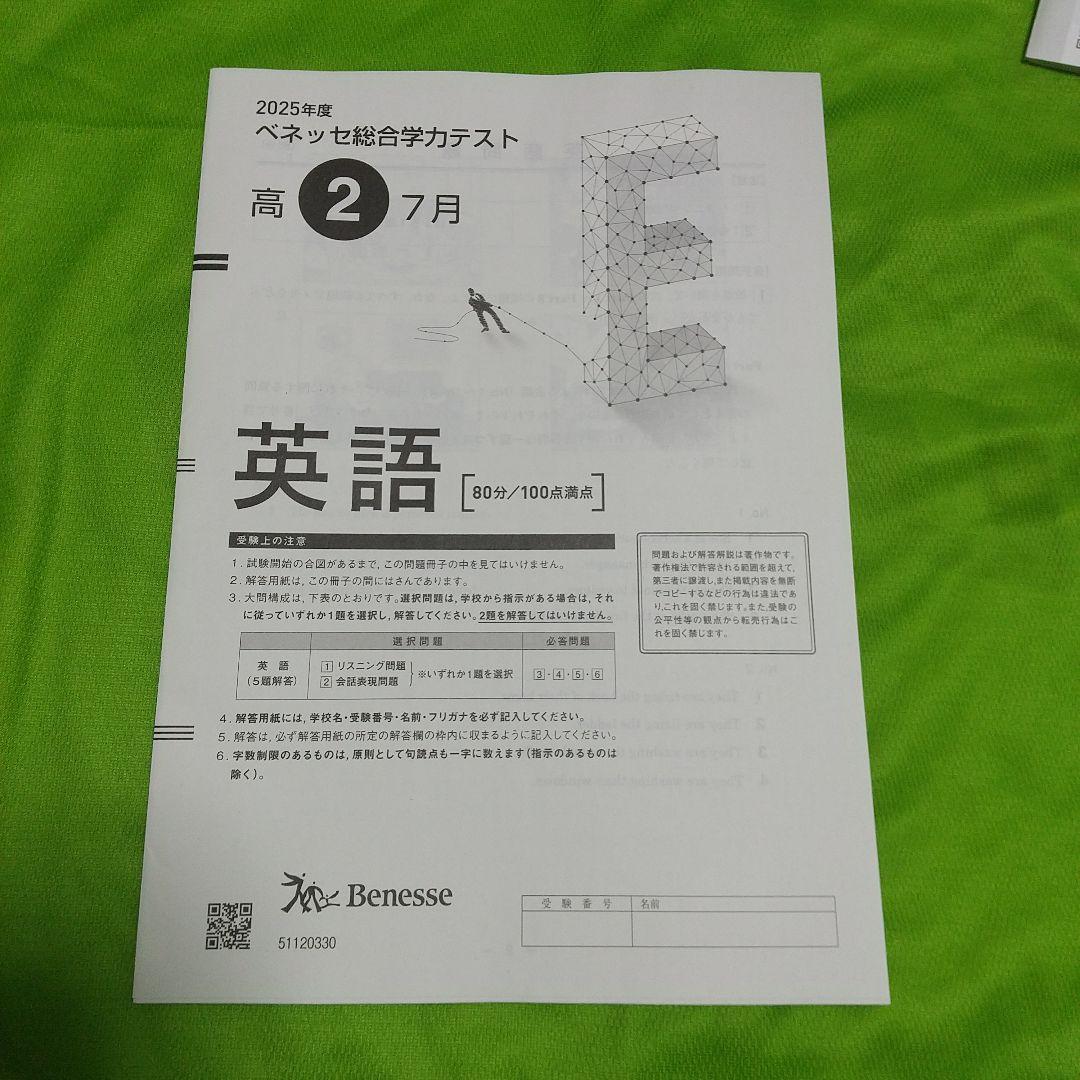2025年7月 〗ベネッセ総合学力テスト(進研模試)〖 高2生向け