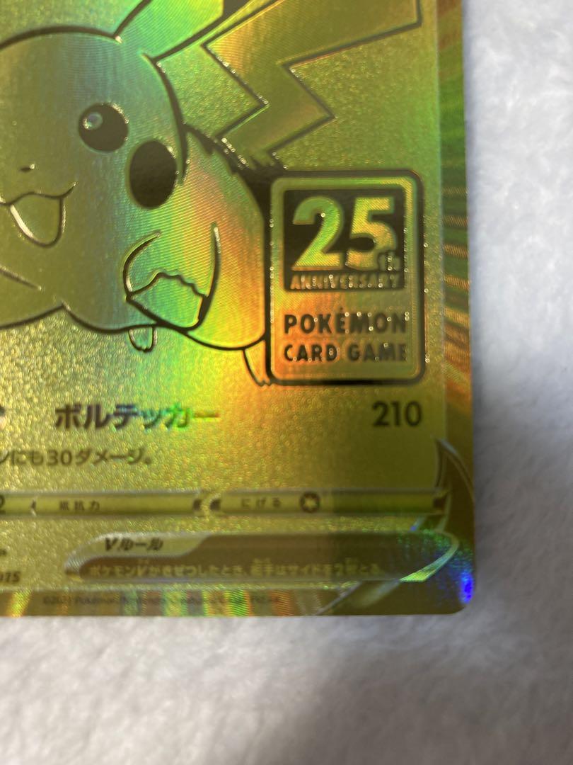【高騰中】ゴールデンピカチュウ プロモ ポケモンカード ポケカ