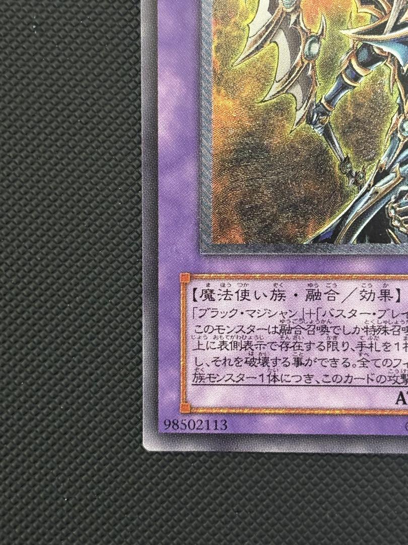極美品 超魔導剣士ブラック・パラディン レリーフ 遊戯王 遊戯王