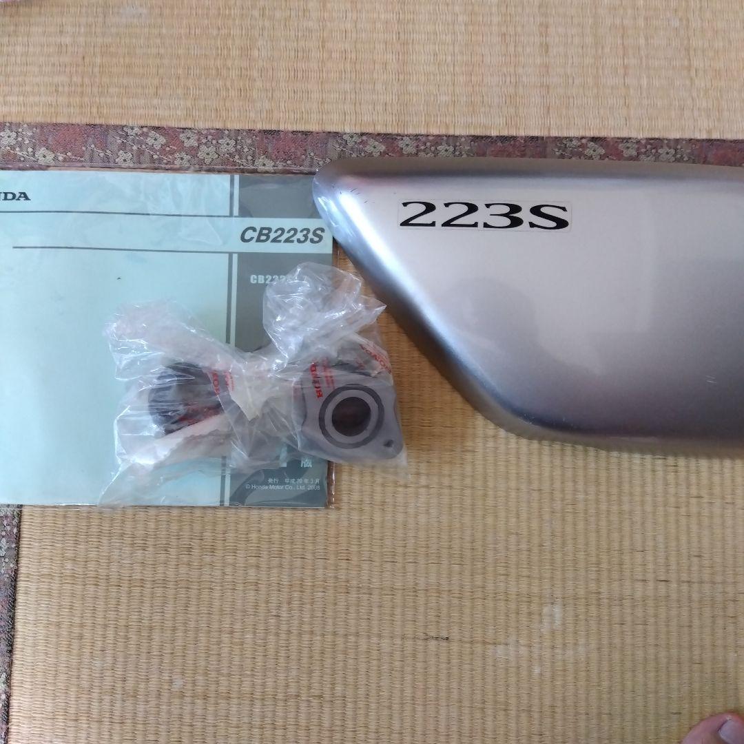 cb223s 右側サイドカバー、インシュレーター、パーツリスト