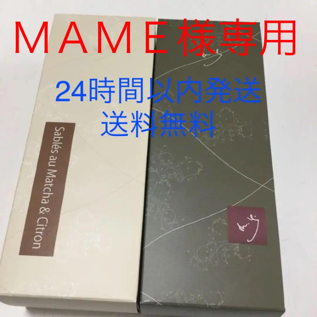 まめ様専用です。