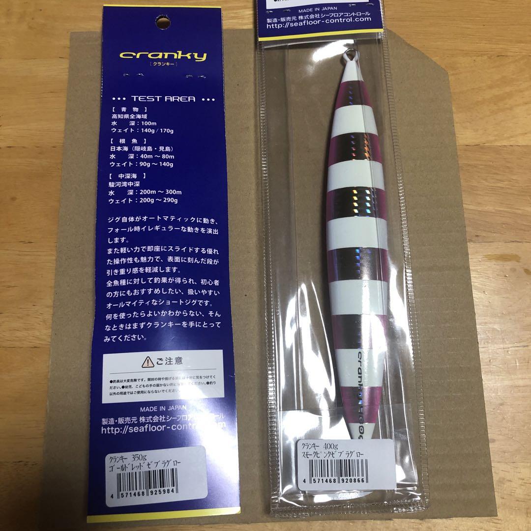 シーフロアコントロールクランキー400g&350g2本セット - メルカリ