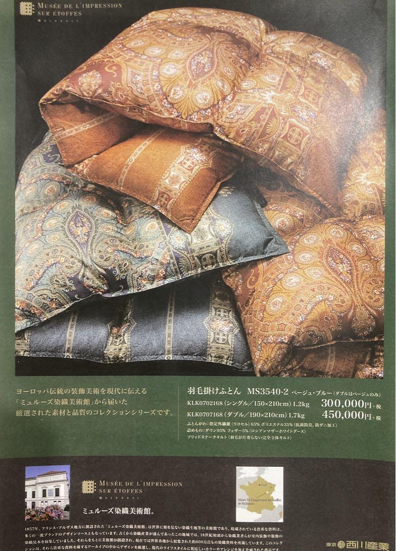 ◎西川 シングル 羽毛布団 ロシアンマザーグース ダウン95%入 新品未使用品
