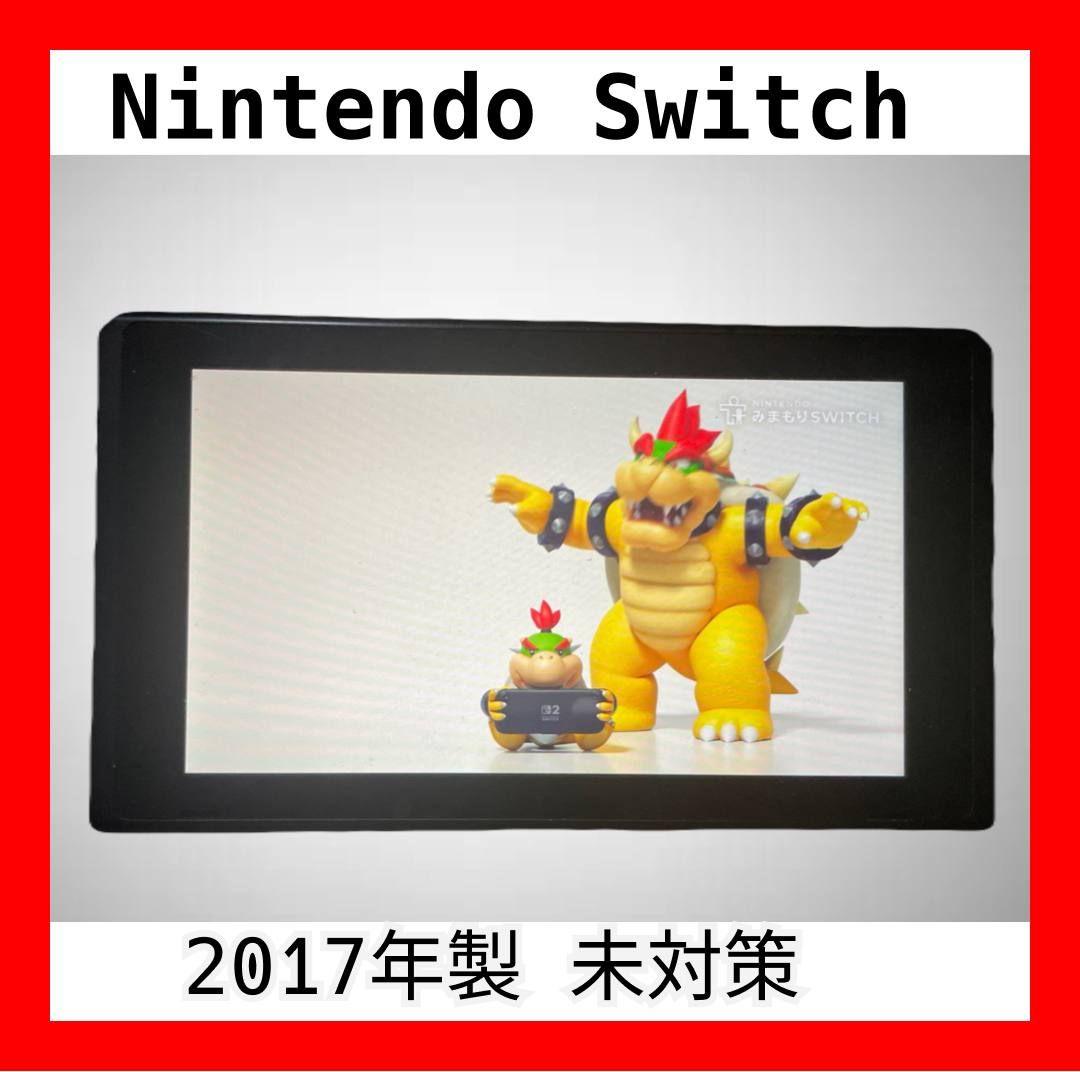 中古 未対策機 Switch 旧型 Switch 本体のみ 2017年製 - メルカリ