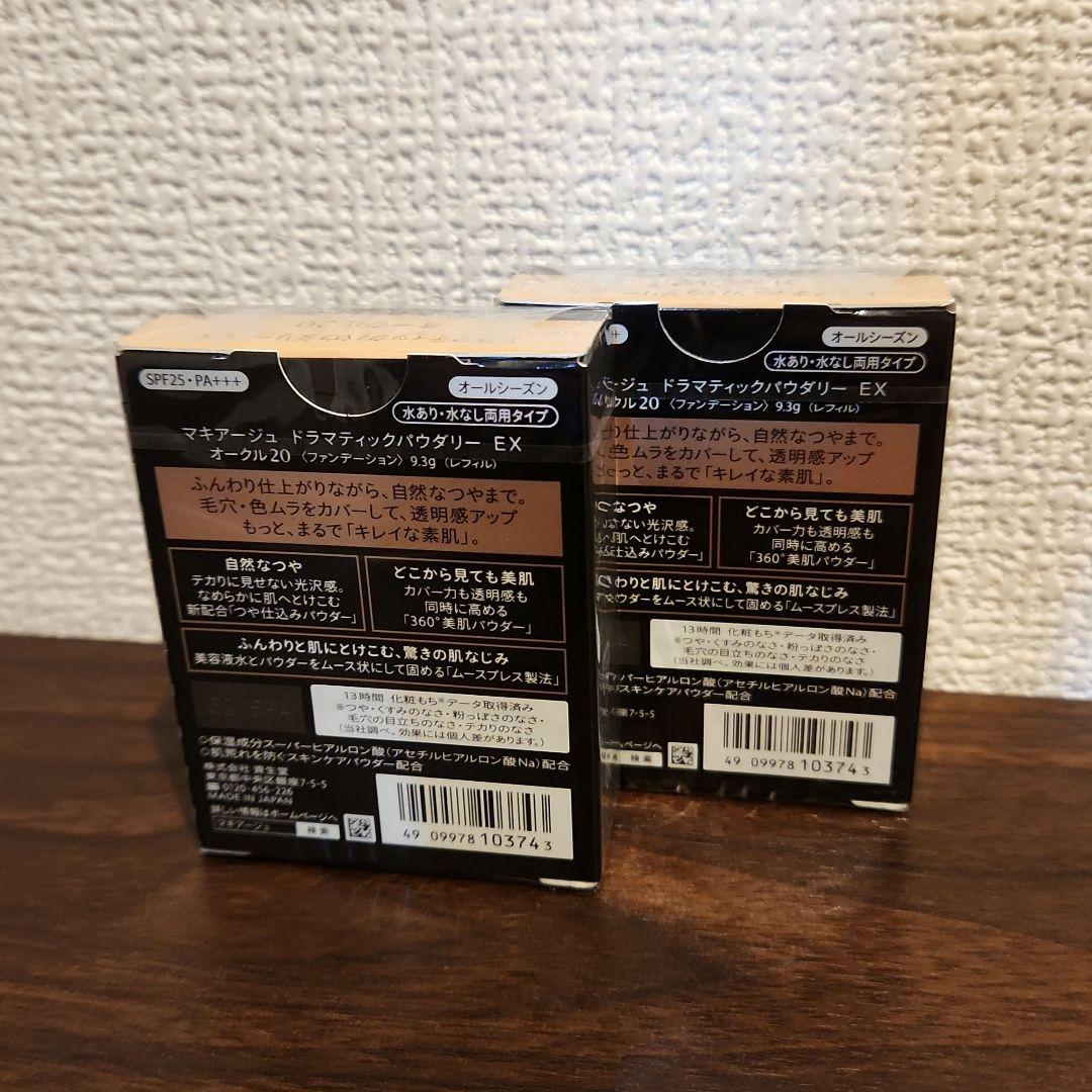 【新品・未開封】マキアージュドラマティックパウダリーEX・オークル20