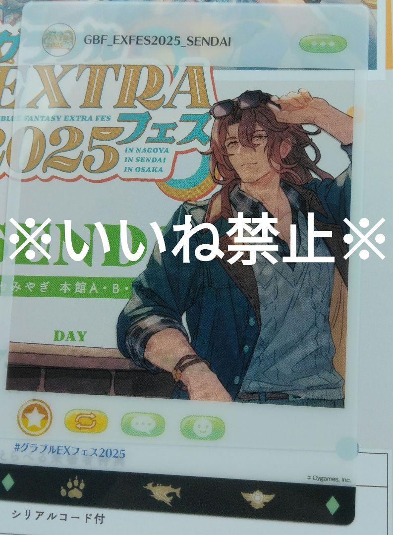 グラブルフェス2025 SNS風クリアカード ジークフリート - メルカリ