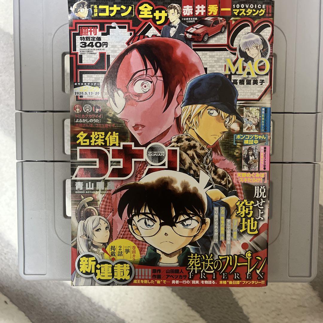 週刊 少年サンデー 2020年 22.23号 葬送のフリーレン　新連載 週刊少年サンデー 2020年 22・23号 葬送のフリーレン 新連載