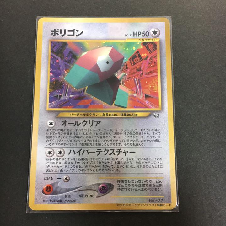 ホワイト系 初売り ポケモンカード 旧裏面 ポリゴン ファンクラブ特製カード A1 15 ポケモンカードゲーム トレーディングカードホワイト系 86 0 Frieslaw Com ホワイト系 初売り ポケモンカード 旧裏面 ポリゴン ファンクラブ特製カード A1 15 ポケモンカードゲーム トレーディングカードホワイト系 86 0 Frieslaw Com