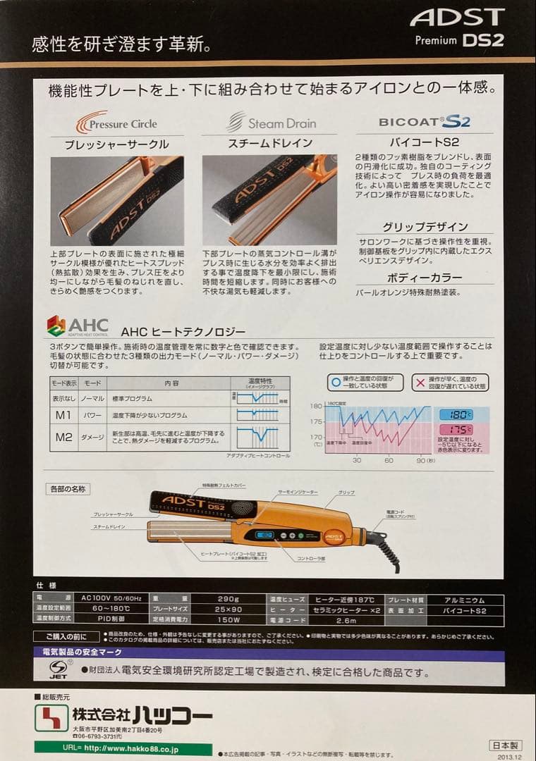 アドストDS2ストレートアイロン　2本