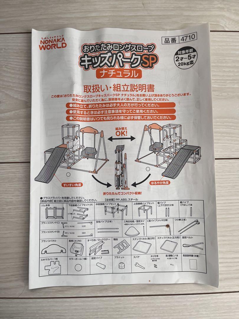 野中製作所 プレミアム おりたたみロングスロープ キッズパーク