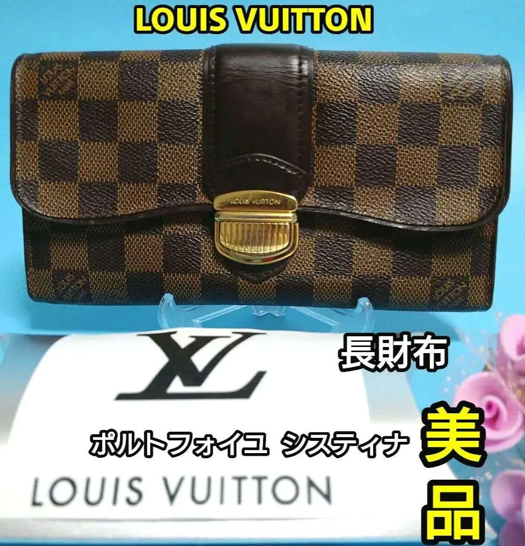 ❤️美品❤️ルイヴィトン 長財布 ダミエ ポルトフォイユ システィナ★正規品★