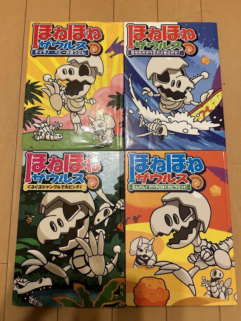 【大人気⭐︎】ほねほねザウルス 16巻セット　まとめ売り