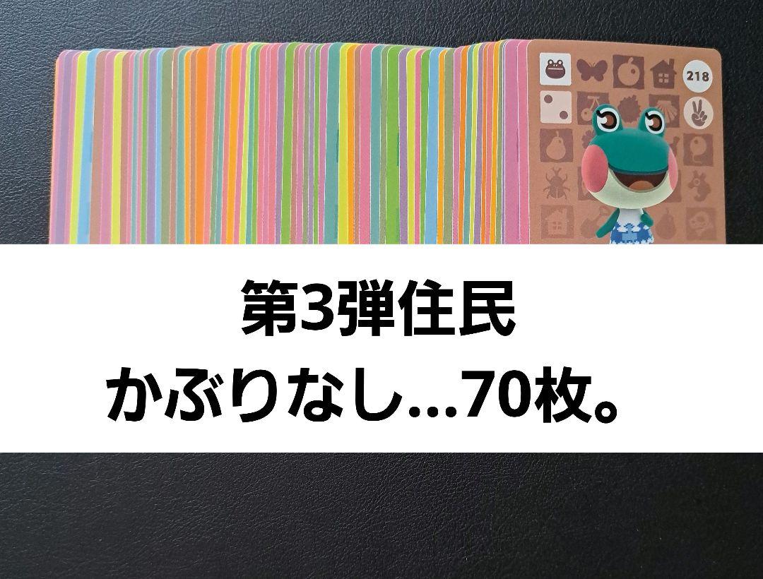 匿名配送 あつまれどうぶつの森 amiiboカード あつ森 かぶりなし １９５枚 あつ森。amiiboカード◇第2弾住民かぶりなし…48枚。 - メルカリ