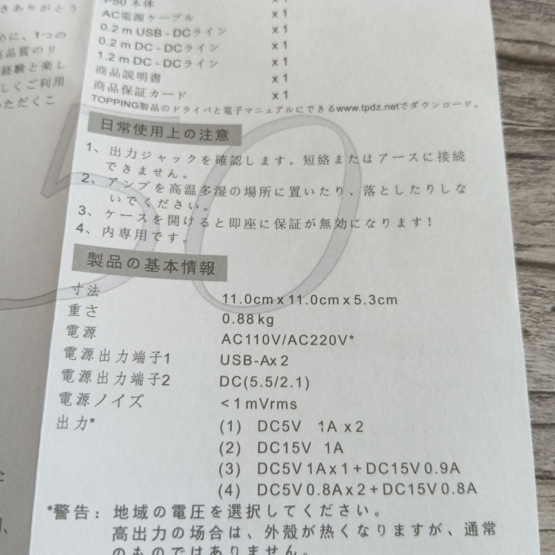 TOPPING P50 リニア電源 5V 15V AC100V AC240V