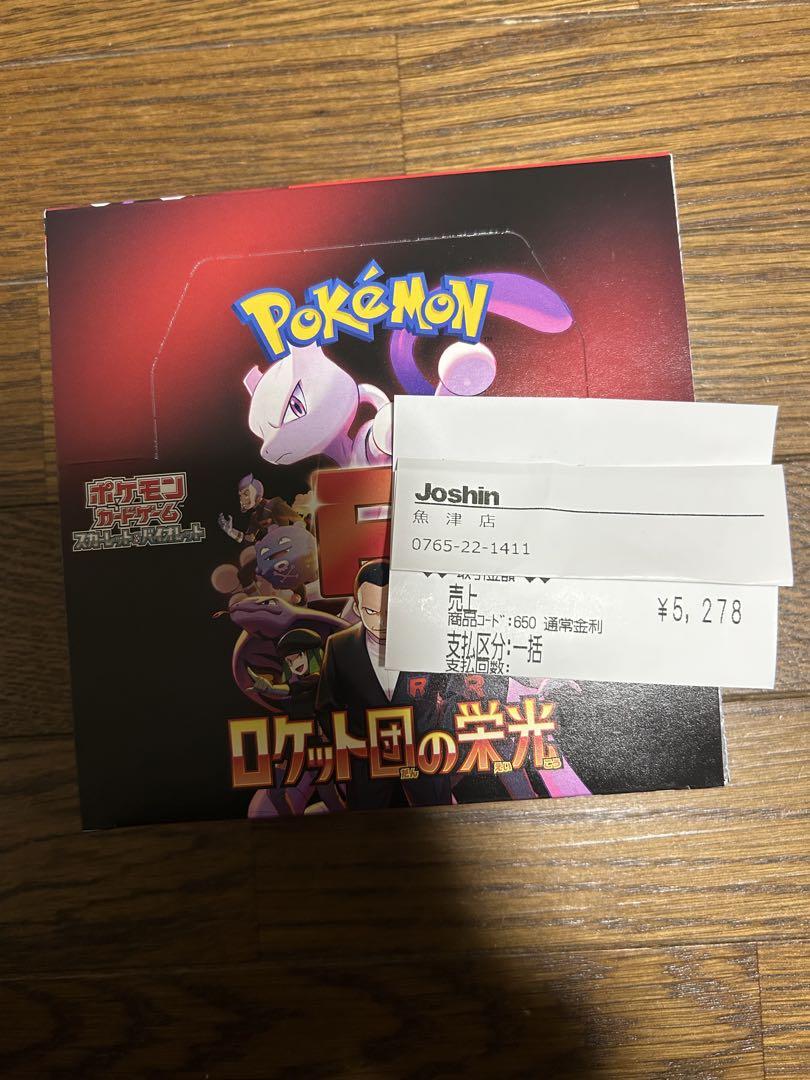 ポケモンカードゲーム　ロケット団の栄光　シュリンク無し