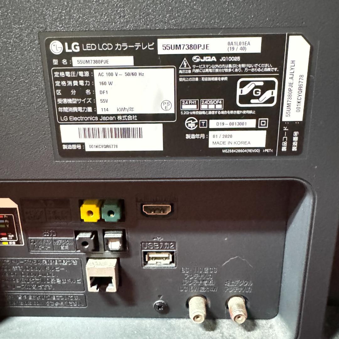 東京23区送料無料　美品LG55型スマートテレビ　2020年製　55UM7380 東京23区送料無料 美品LG55型スマートテレビ 2020年製 55UM7380