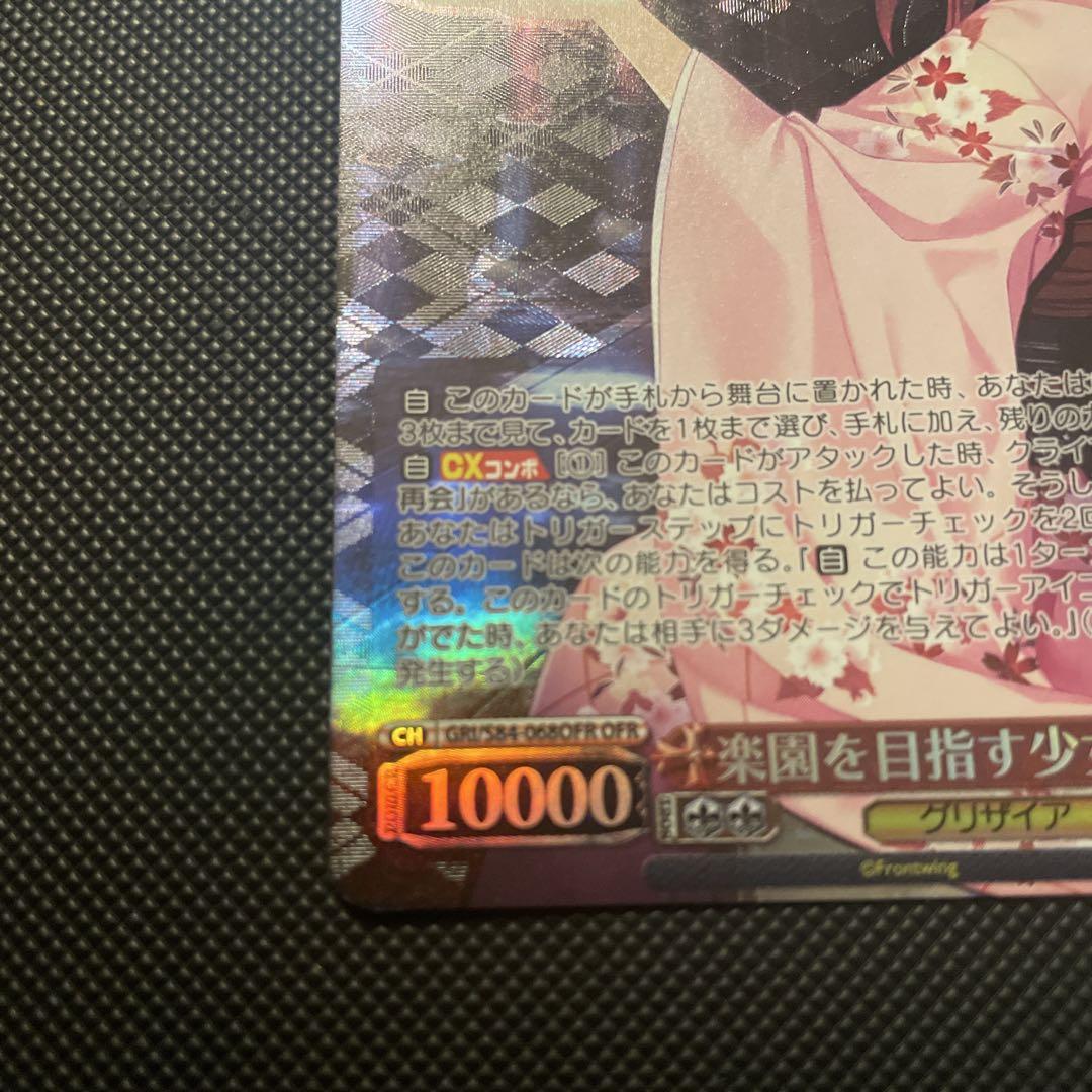 楽園を目指す少女　天音　OFR ヴァイス　グリザイア 激安 最安値 ヴァイス 楽園を目指す少女 天音 OFR グリザイア 3