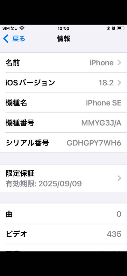 iPhoneSE3 128GB バッテリー100% スターライト
