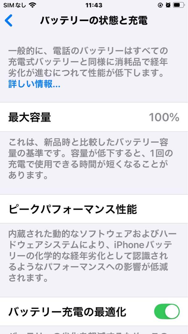 iPhoneSE3 128GB バッテリー100% スターライト