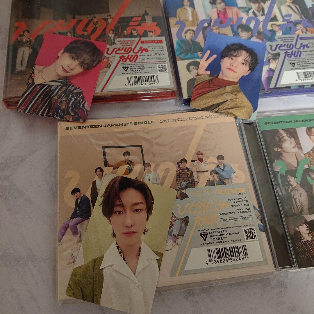 SEVENTEEN　セブチ　ひとりじゃない　cd トレカ