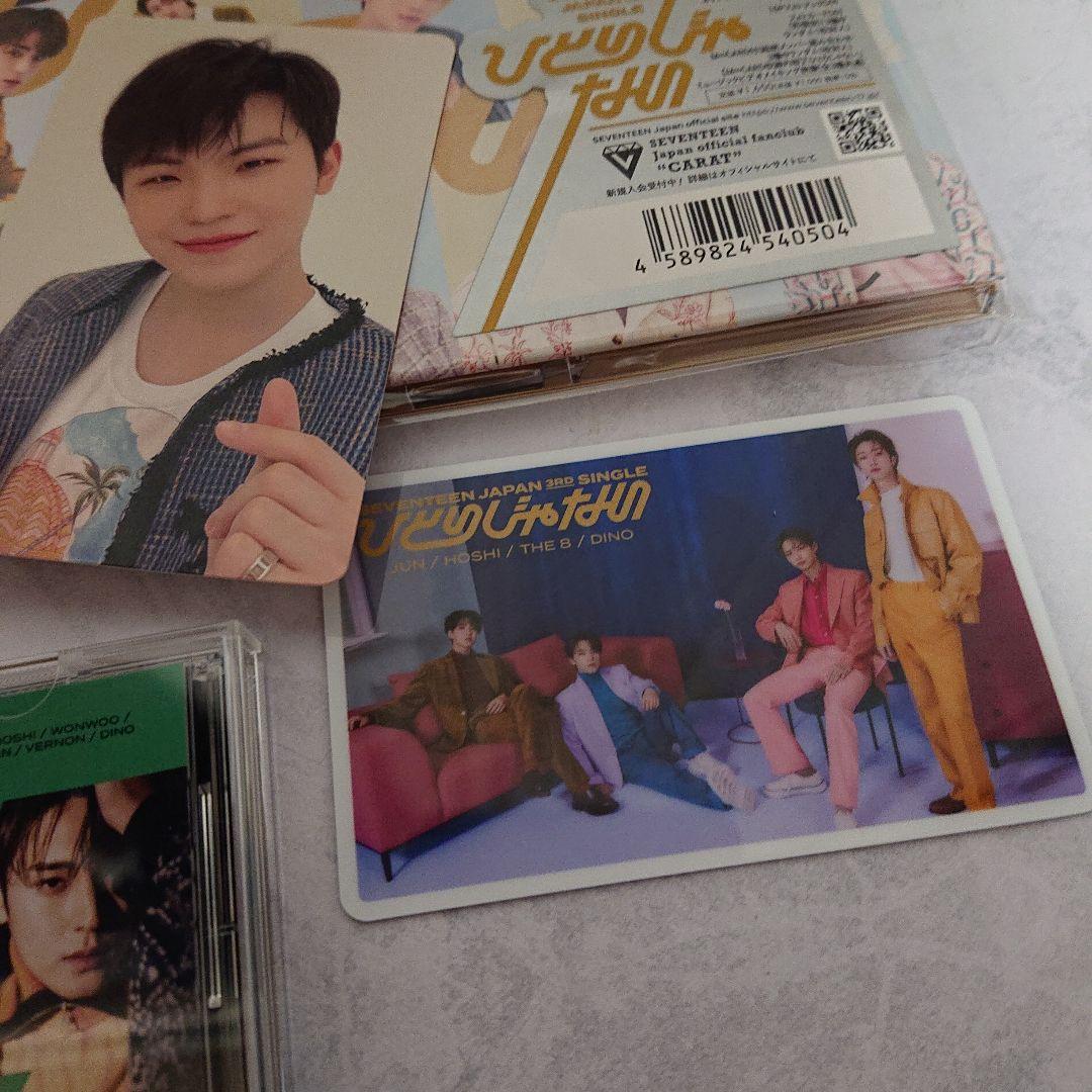 SEVENTEEN　セブチ　ひとりじゃない　cd トレカ