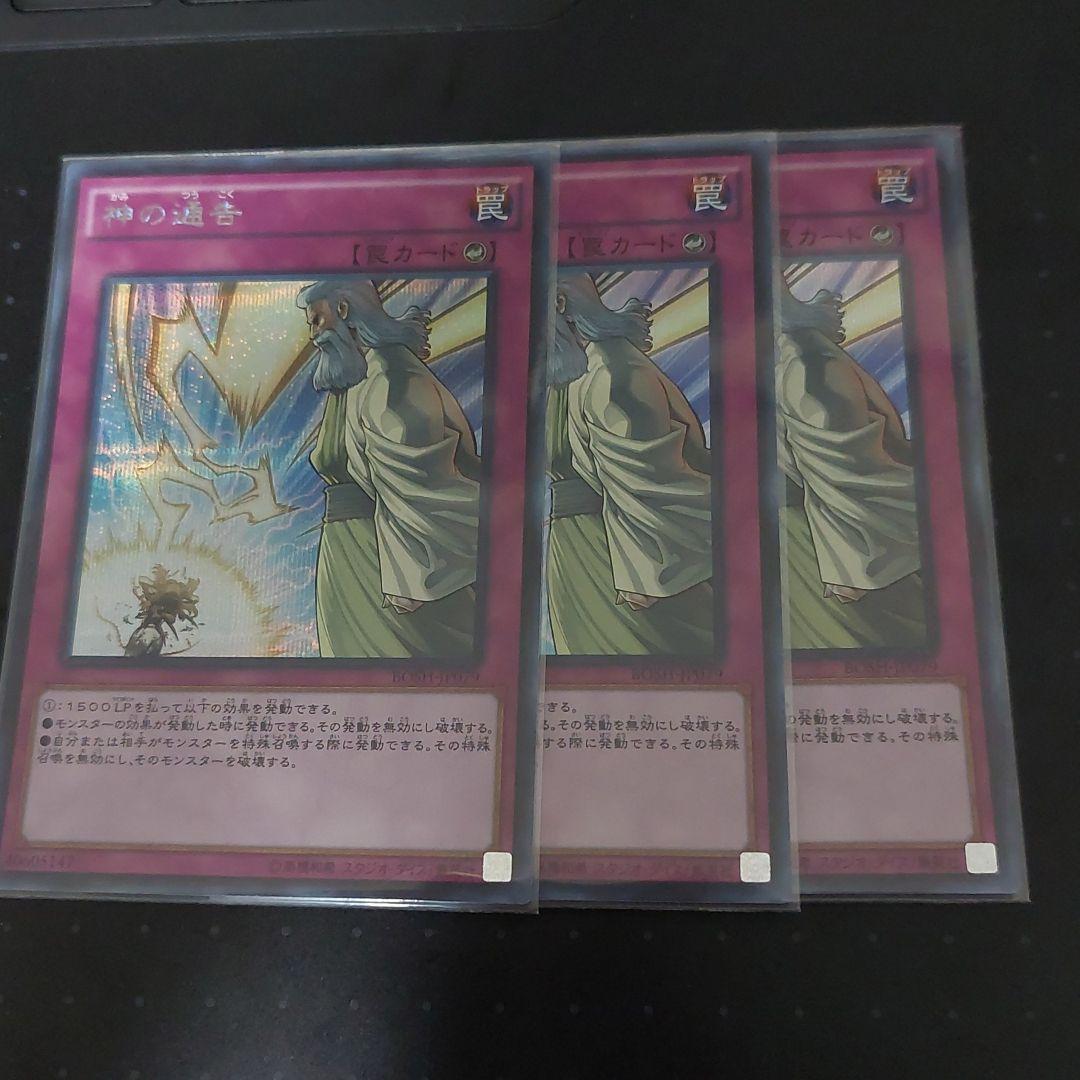 品質が完璧 神の通告 シークレット 3枚 遊戯王 Slcp Lk