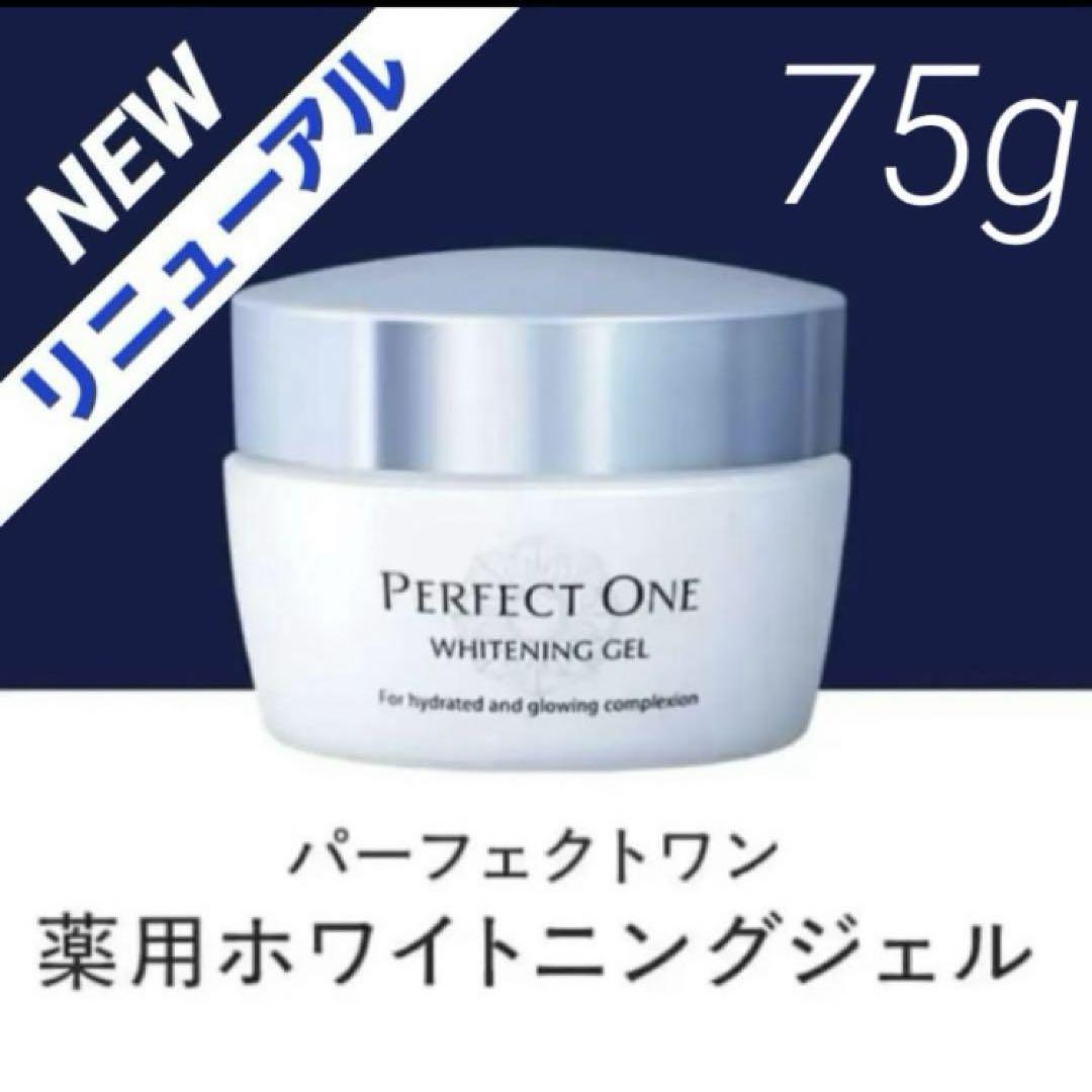 新品未開封　リニューアル品　パーフェクトワン 薬用ホワイトニングジェル 2個 PERFECT ONE ＼リニューアル／オールインワンジェル