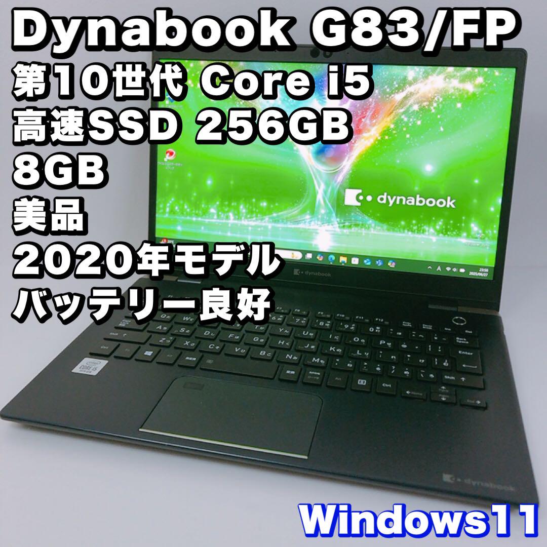10世代i5 8GB SSD256GB G83/FP薄型ノートパソコン016 G83/FP 薄型ノートパソコン 10世代i5 8GB SSD256GB 016 - メルカリ