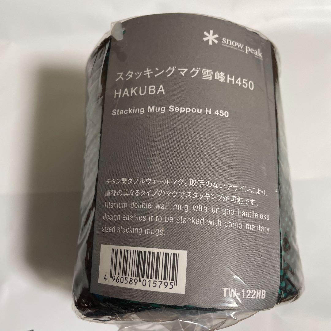 新品・未使用】snow peak 白馬限定 スタッキングマグ セット - somcourses.com 新品・未使用】snow peak 白馬限定 スタッキングマグ セット - somcourses.com
