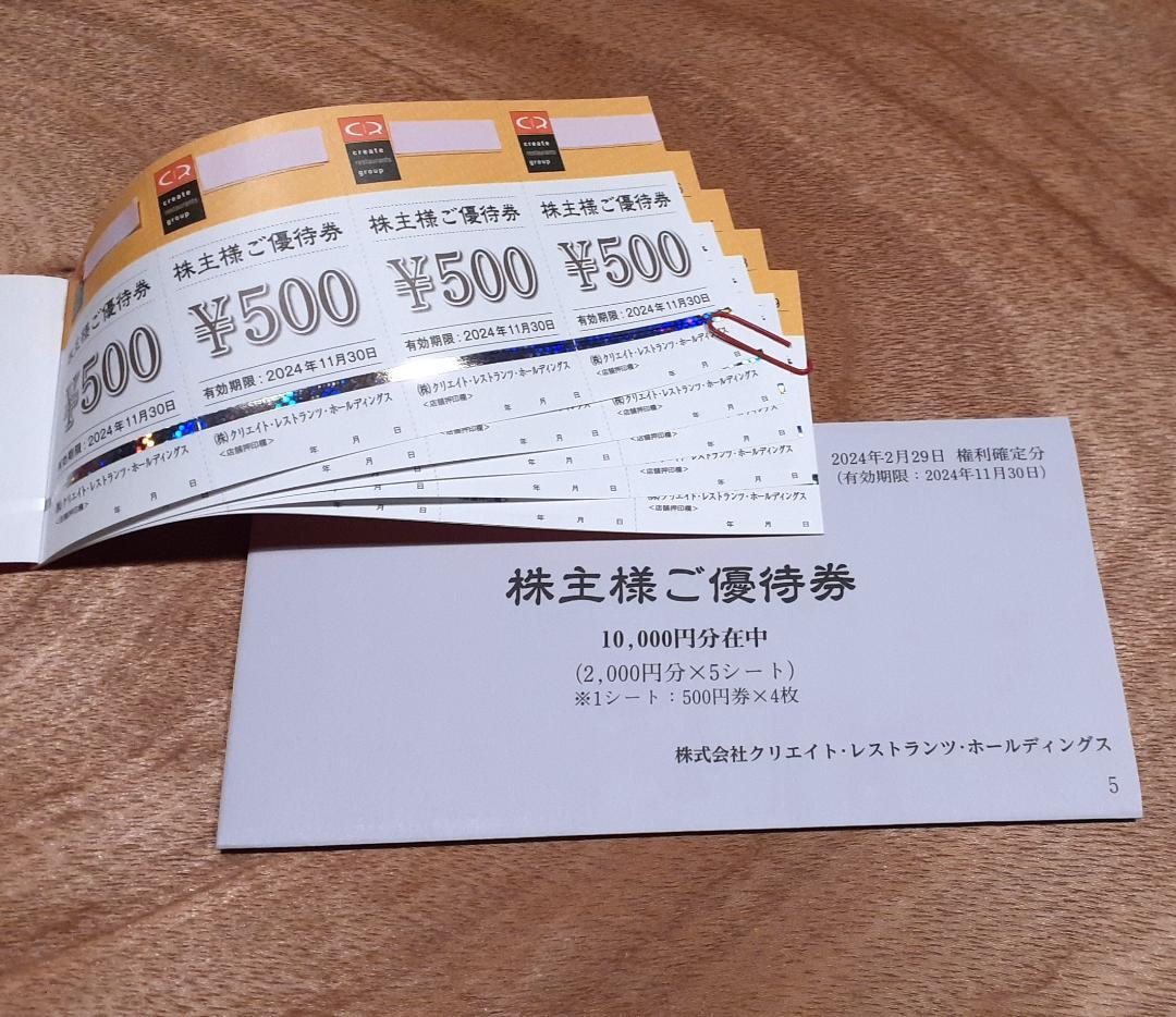 クリエイトレストランツ 株主優待 1000円 ポケモンシールの通販
