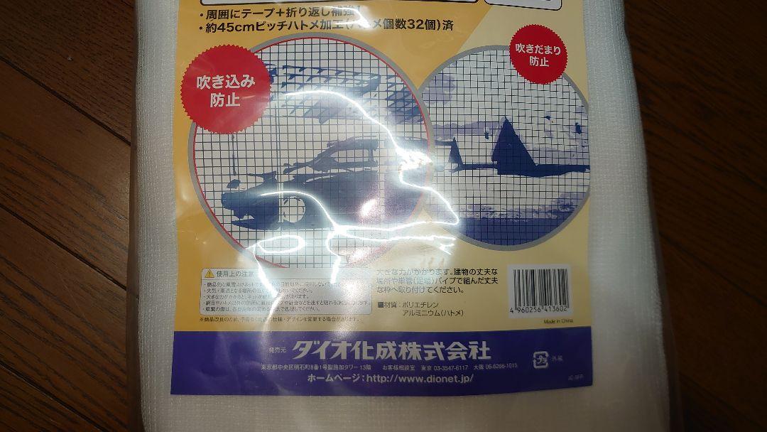 ダイオ化成 防雪ネット  白色　ネット