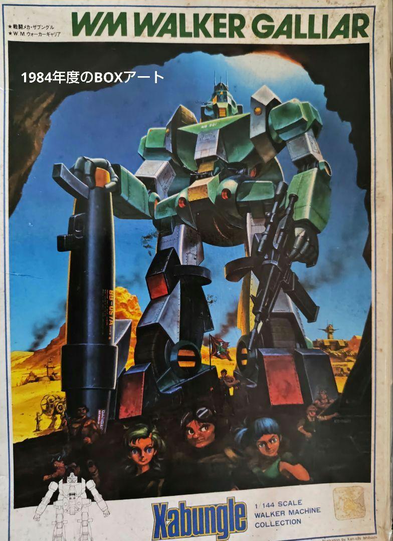 バンダイ 1/144 ウォーカーギャリア 各所改造旧キット完成品