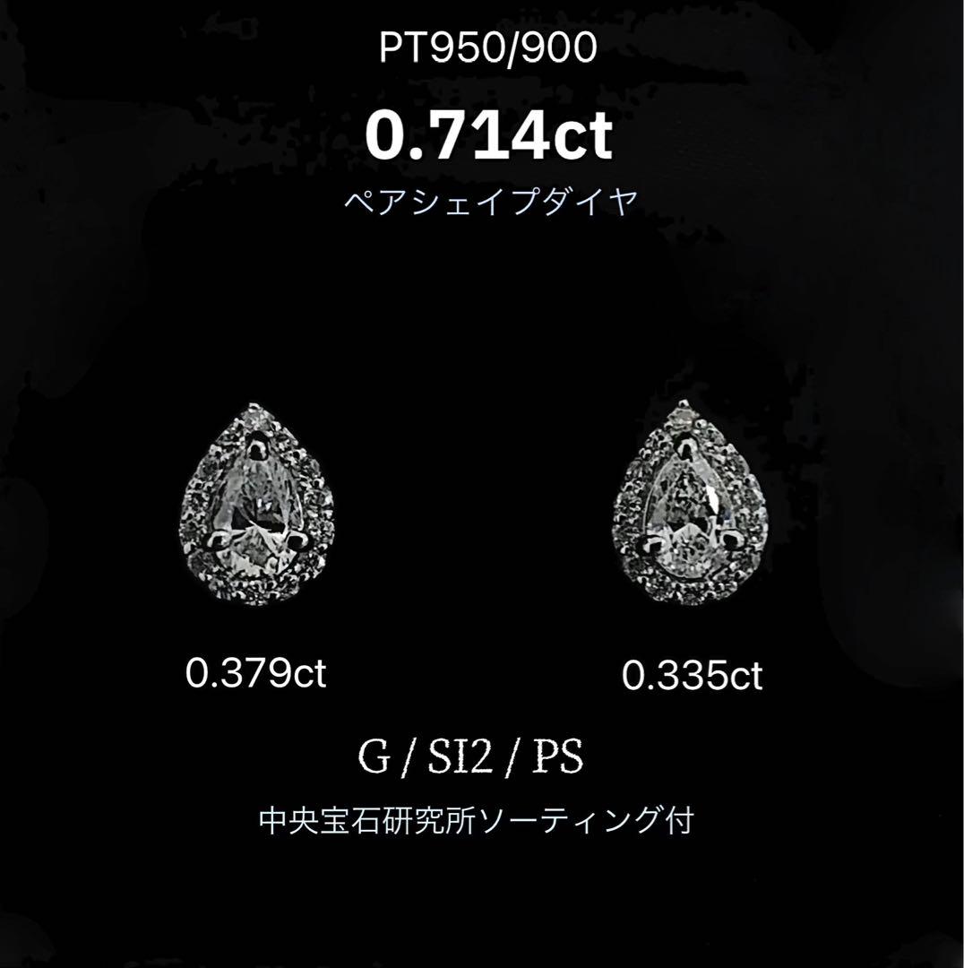新品✨ペアシェイプ 取り巻き ピアス 計0.714ct メレダイヤ Pt950