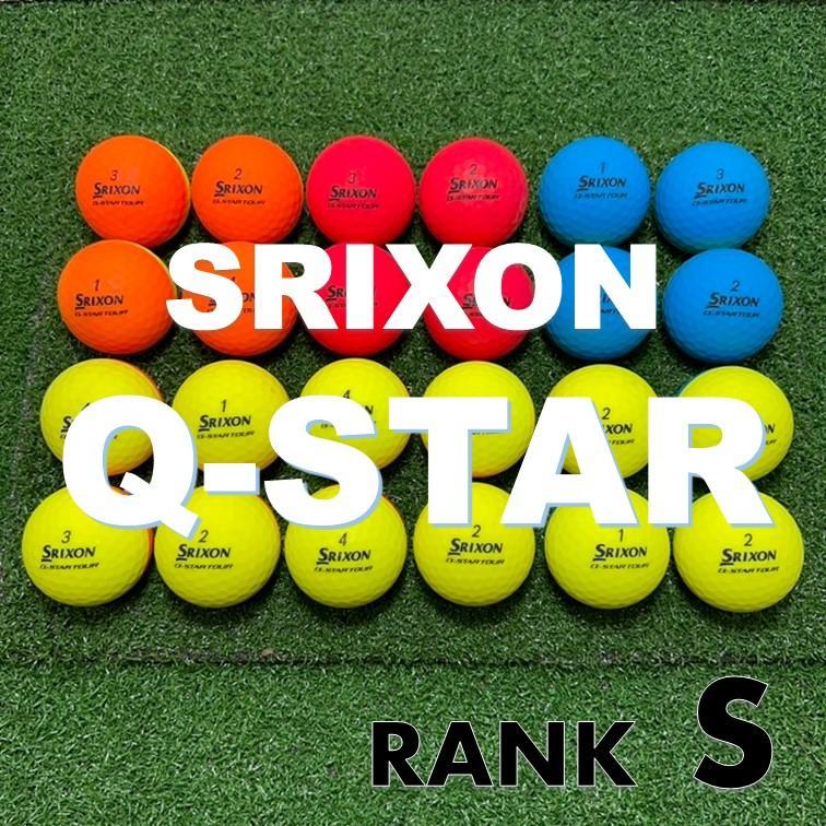 S158】SRIXON Q-STAR 色おまかせ ロストボール 24球 その他
