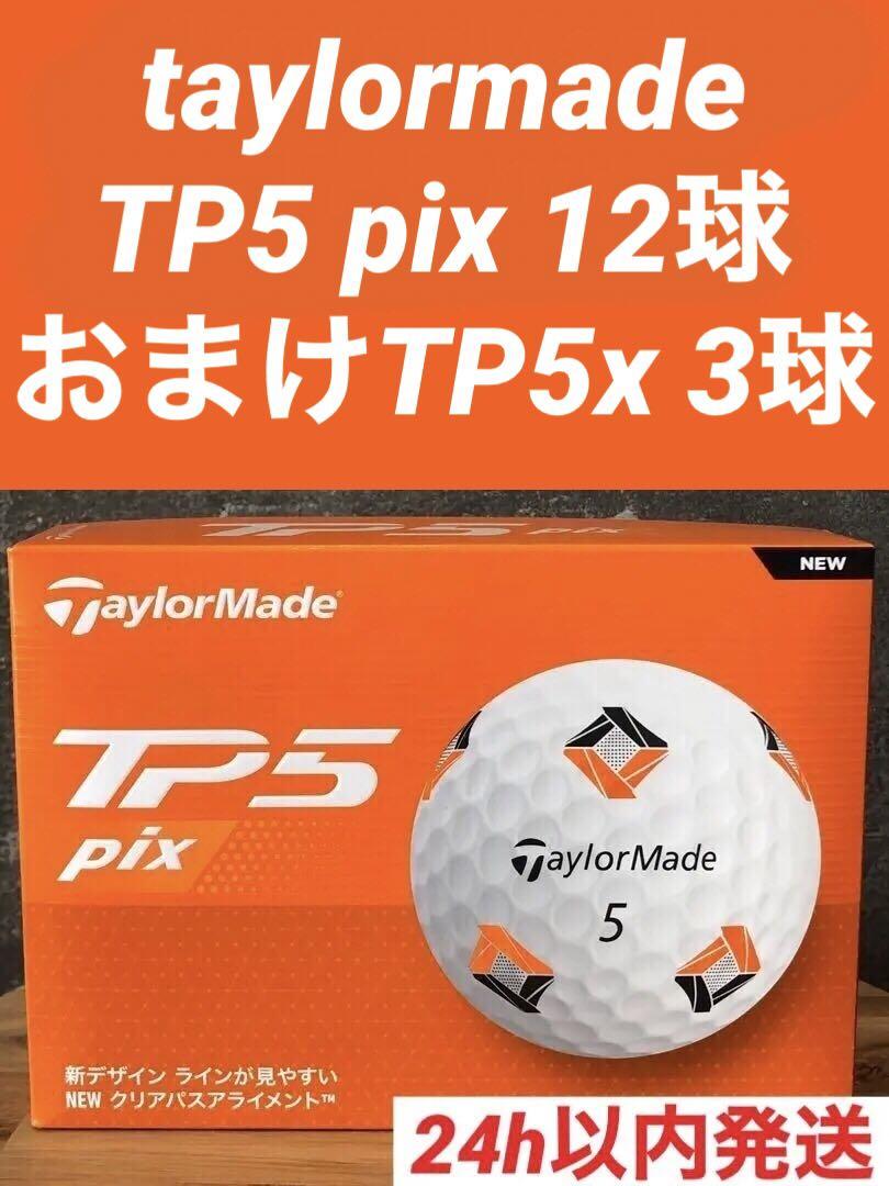 TAKA taylormade TP5 pix 12球＋TP5x 3球
